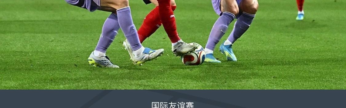 NBA赛事-奥地利1-0韩国，萨比策破门，施拉格尔献助攻，孙兴慜失单刀