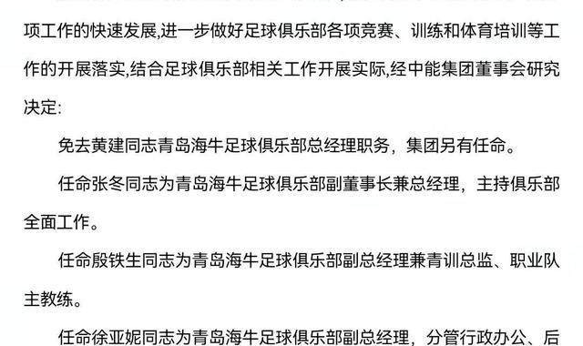 espn nba-海牛：张冬任副董主持俱乐部工作 殷铁生担任副总